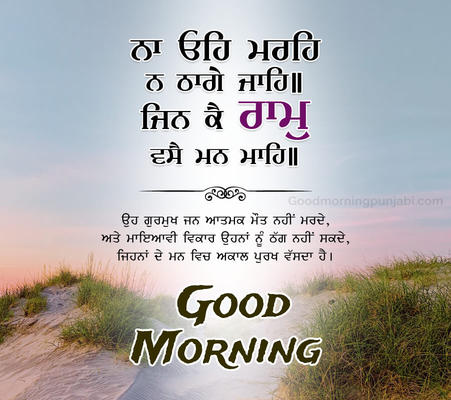 Good Morning Quotes In Punjabi: Inspirational Start