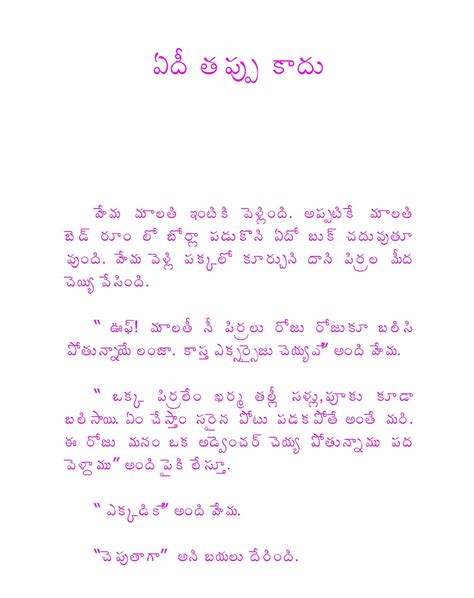 Telugu Incest Stories Telugu Incest Stories